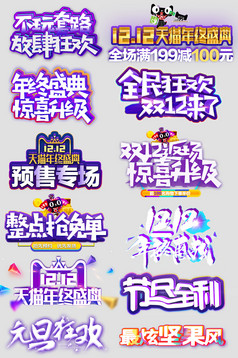 年货节过年年终大促海报首页主图促销文案高清