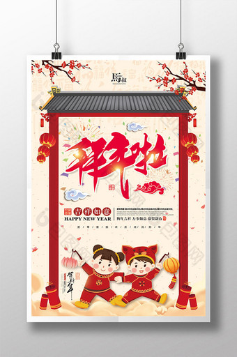 2018年拜年了春节节日海报图片