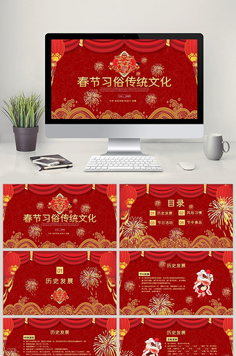 喜庆红色中国风春节习俗传统文化ppt模板图片