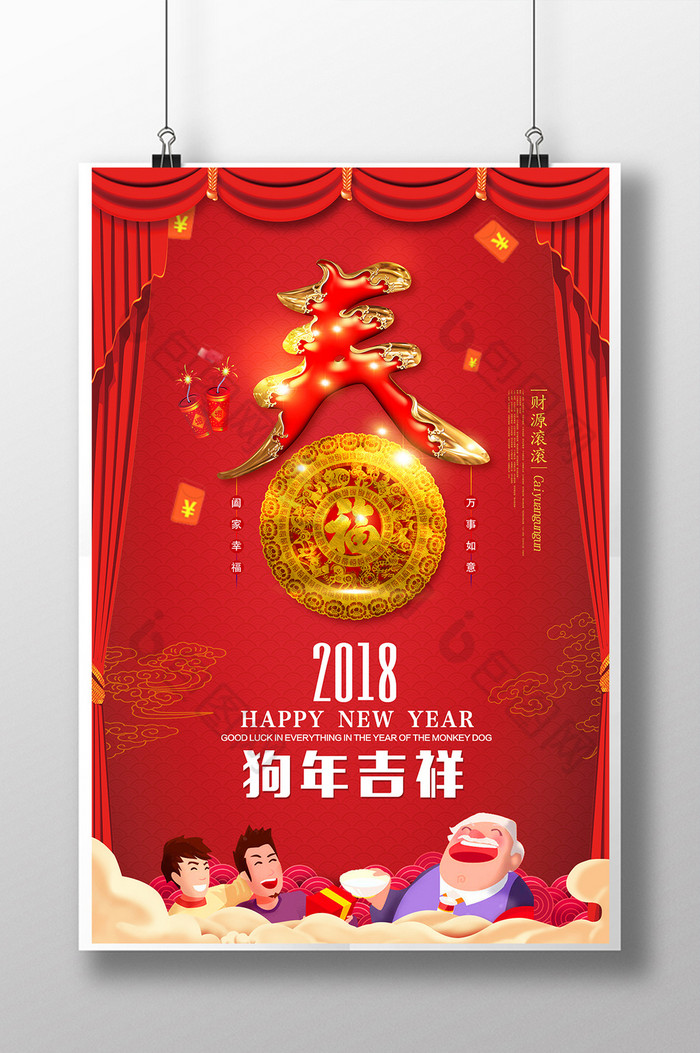 红色2018年新年快乐图片