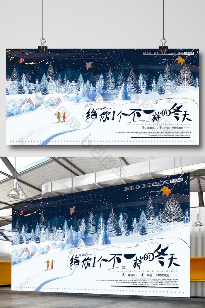 旅游海报旅游展板冬季旅行图片