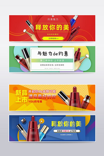 时尚流行美妆化妆品淘宝banner海报图片