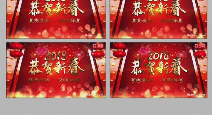 2018狗年春节恭贺新春会声会影片头视频