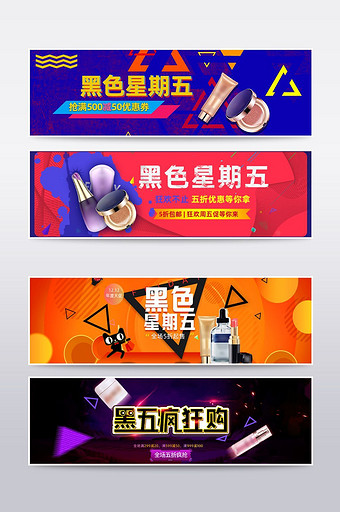 时尚几何图案化妆品黑五海报banner图片