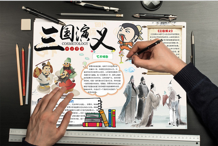 三国演义读书小报手抄报