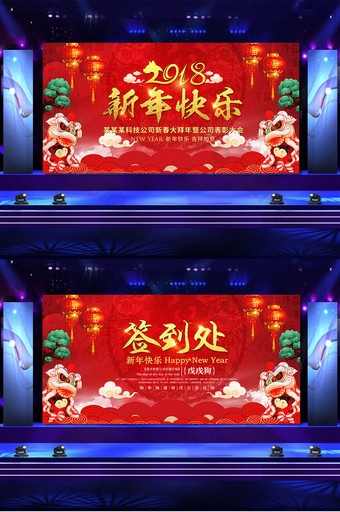 红色2018新年快乐舞台展板图片