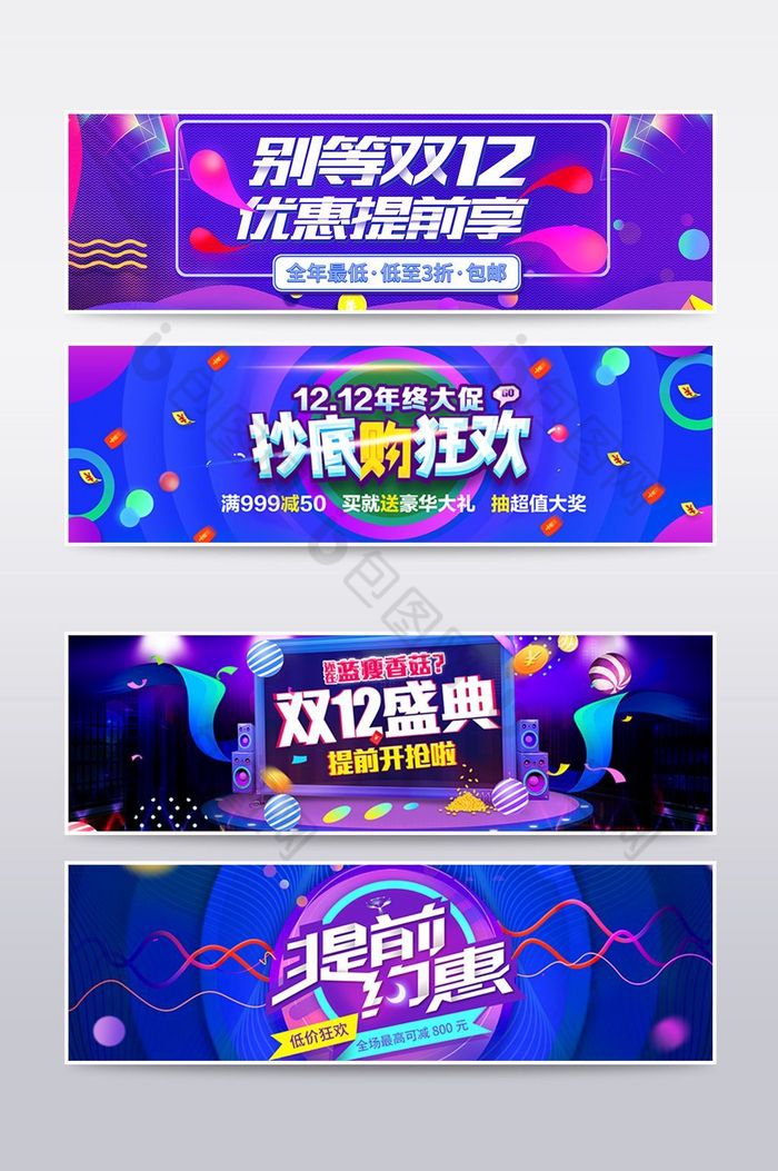 双十二购物狂欢节淘宝banner海报