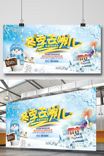 时尚卡通冬季去哪儿冬季旅游宣传展板图片