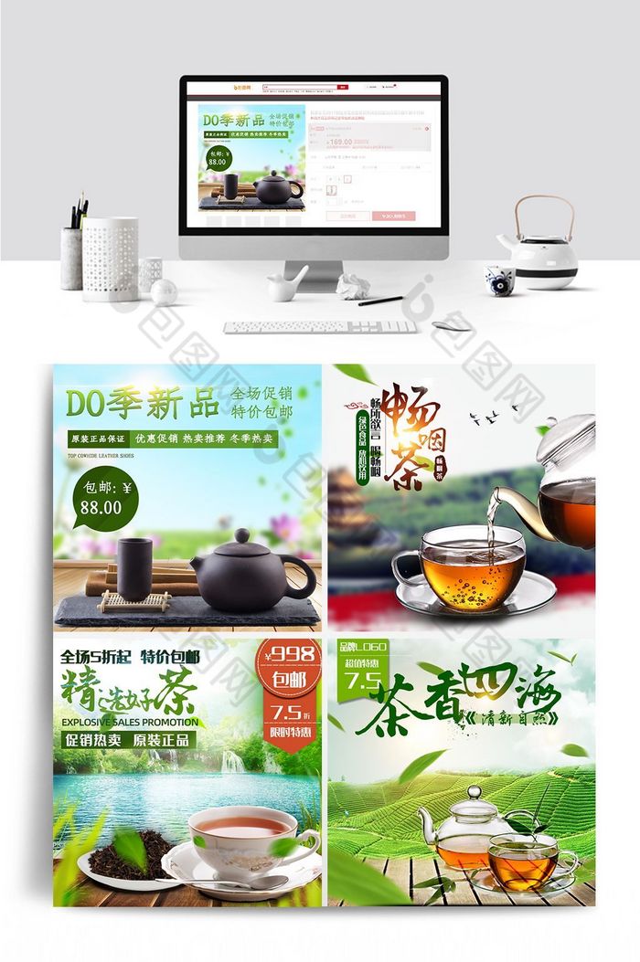 天猫淘宝促销茶叶活动主图直通车图片图片