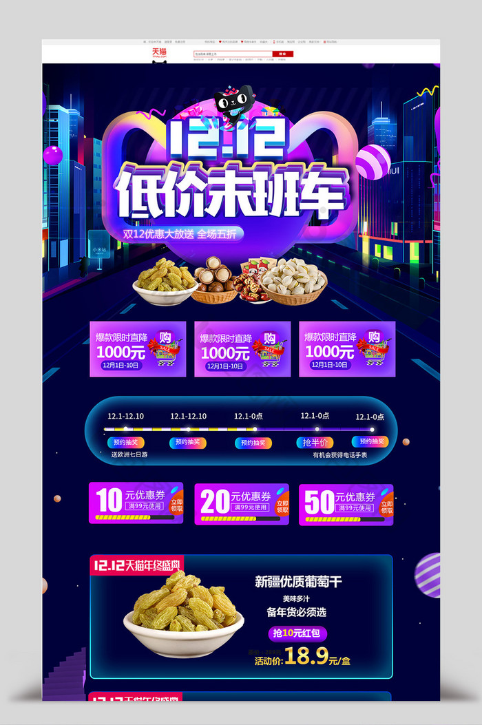 紫色首页装修双11图片