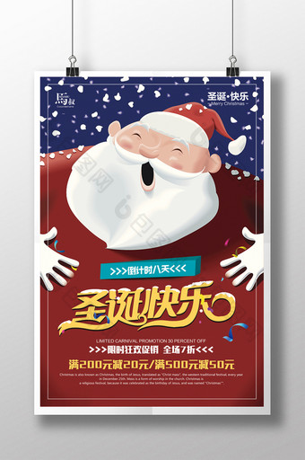 简约创意圣诞快乐促销海报图片