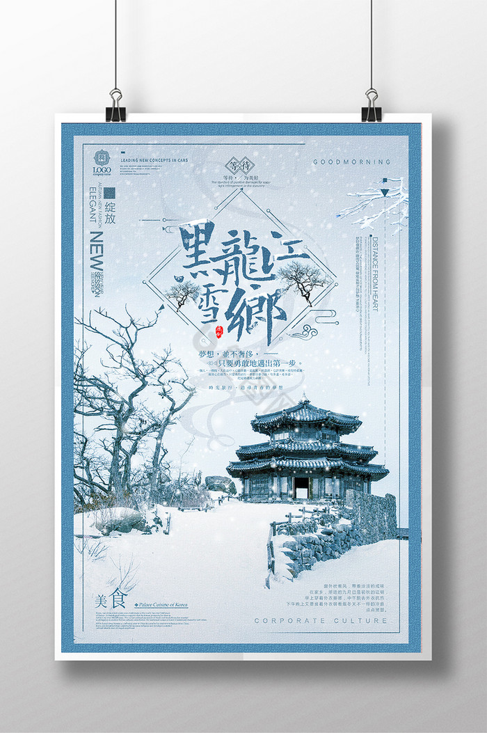 黑龙江雪乡