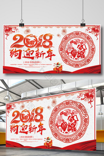 中国风春节联欢晚会2018狗迎新年展板图片