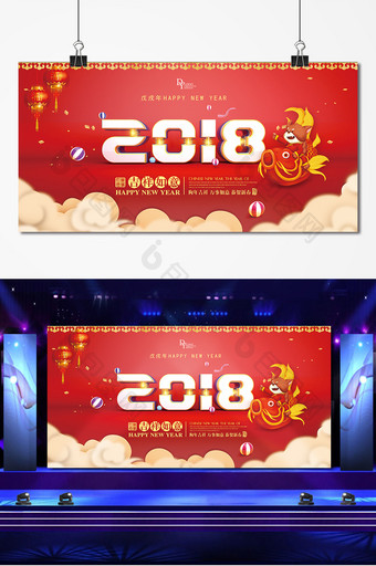 2018年狗年吉祥节日海报展板图片