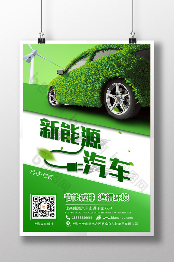 充电汽车节能汽车绿色汽车图片