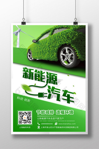 新能源汽车节能减排设计海报图片