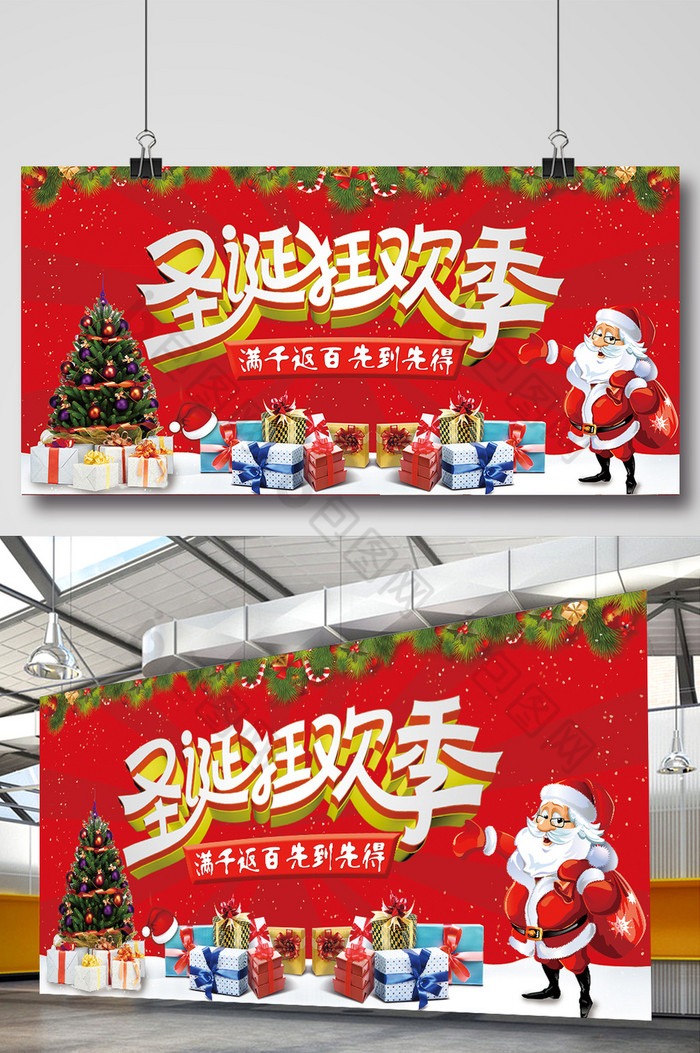 圣诞节促销展板双旦商场活动展板图片图片