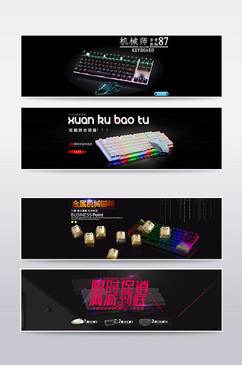 游戏风3C数码键盘鼠标天猫淘宝海报模板图片