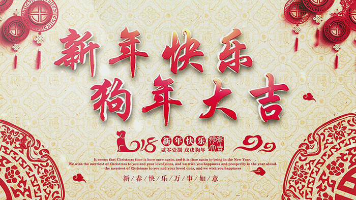 2018明星祝福狗年大吉中国风视频模版AE模板