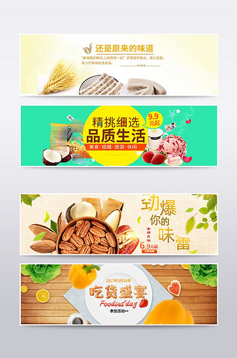 双十二坚果banner天猫特产店铺模板图片