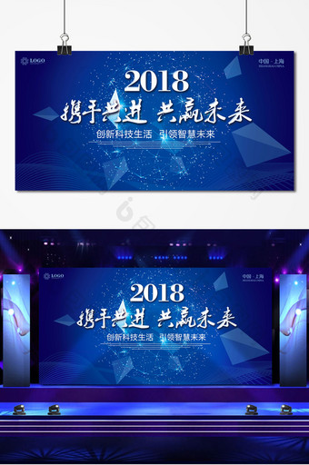 蓝色大气2018科技会议展板图片
