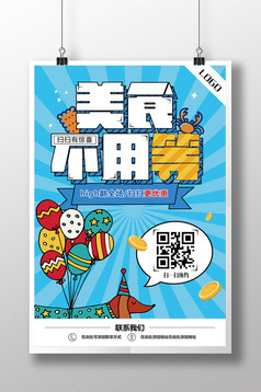 微信预约不排队美食不用等叫餐海报