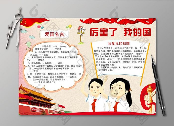 电子手抄报中国梦党建小报素材