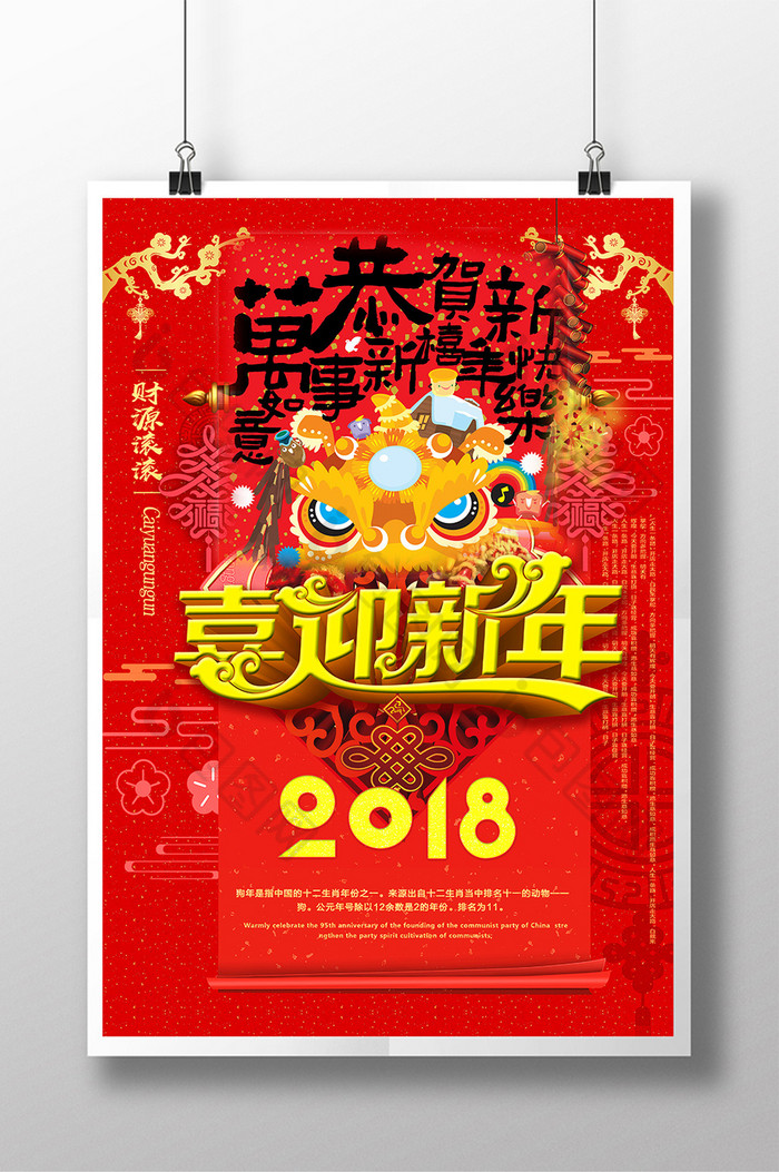 20182018开门红狗年春节海报海报图片