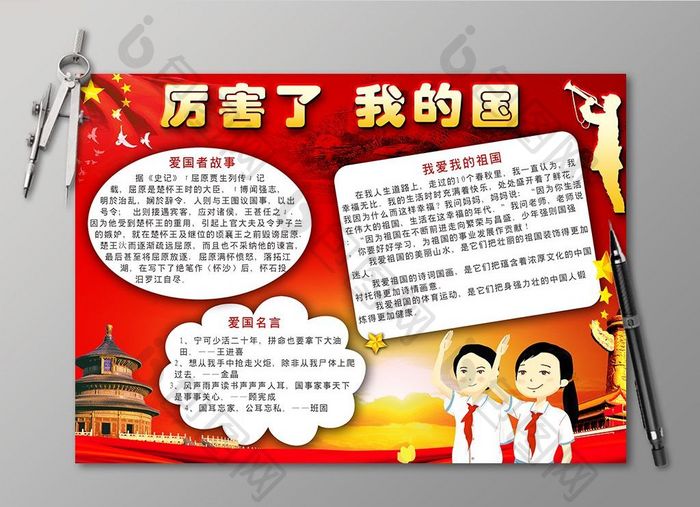 电子手抄报中国梦党建小报素材