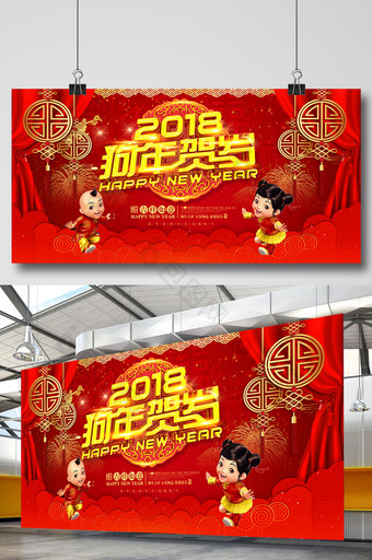 2018红色迎新中国风狗年展板图片