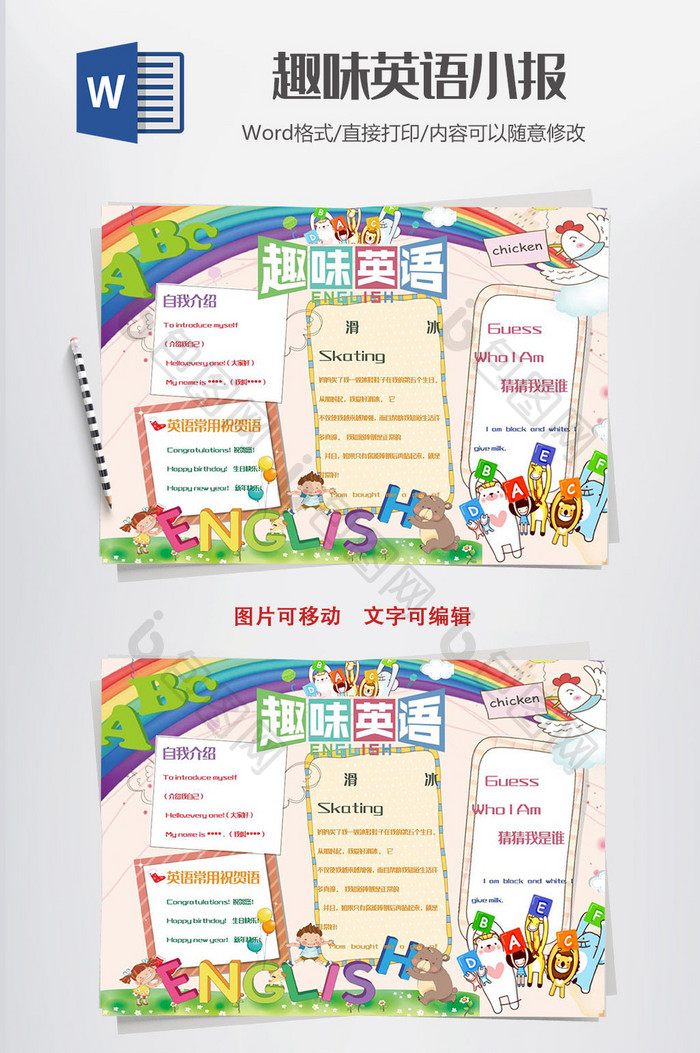 可爱卡通趣味英语手抄报