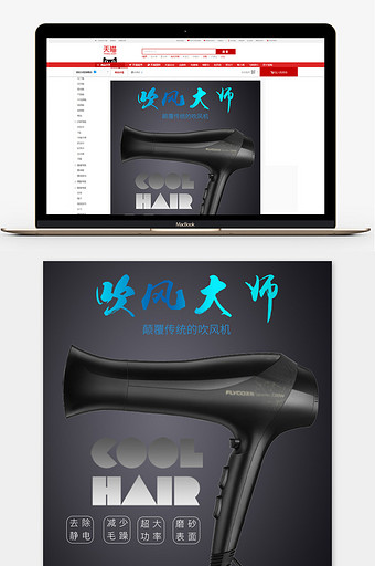 吹风机电吹风详情页模板图片