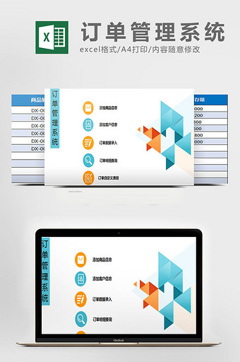 订单管理系统excel表模板图片