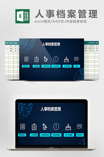 人事档案管理excel表模板图片