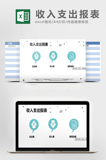 收入支出管理系统excel表模板图片