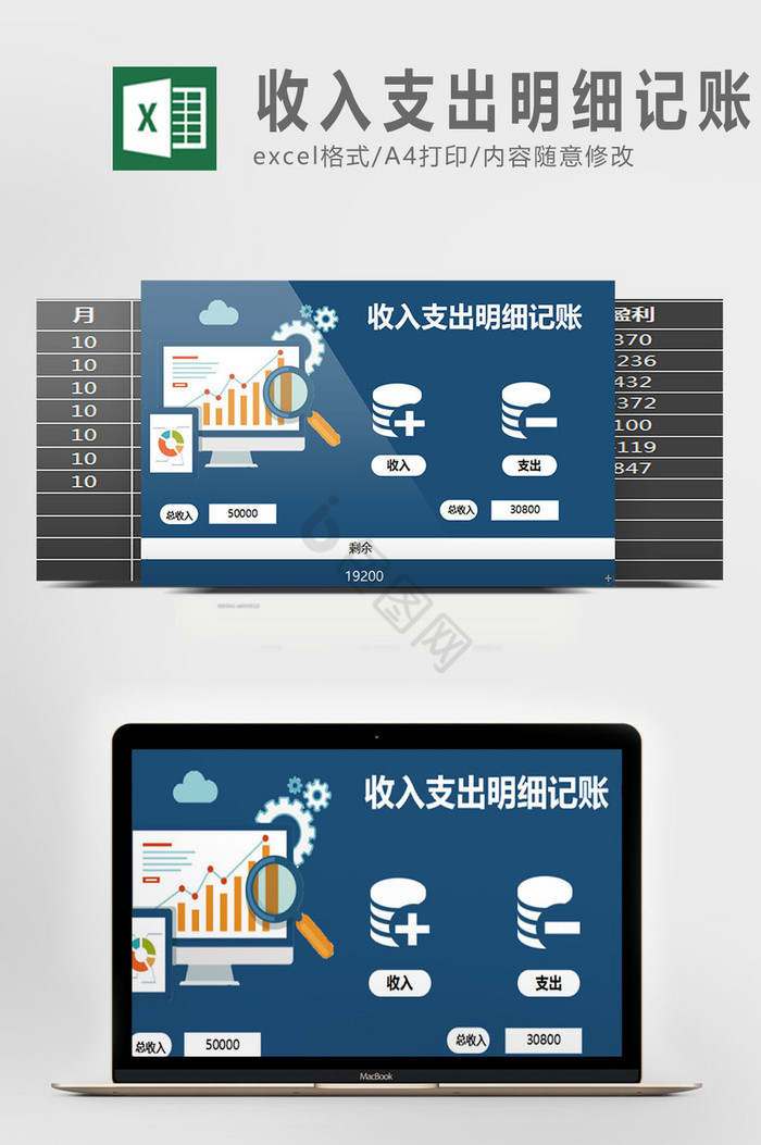收入支出明细记账系统excel表模板