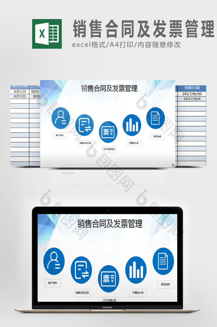 销售合同及发票管理excel表模板图片图片