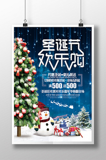 欢乐购图片_欢乐购模板下载_欢乐购设计素材