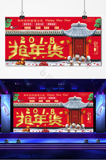 中国传统节日2018抢年货主题展板图片