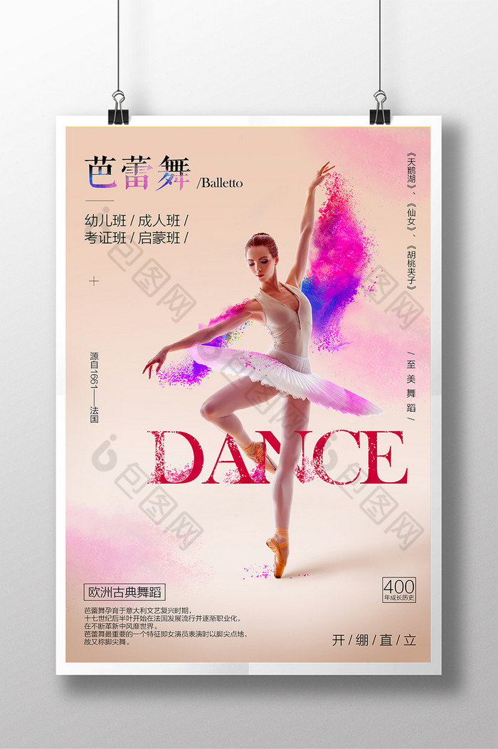 芭蕾舞广告芭蕾舞展架芭蕾舞海报图片