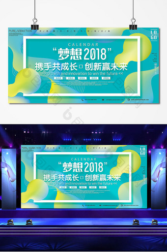 梦想2018创新赢未来时尚科技企业展板图片