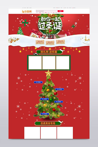 圣诞元旦淘宝首页活动促销页面手机首页素材图片