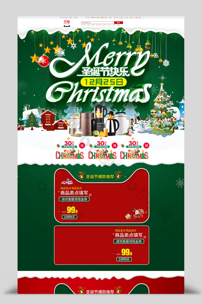 淘宝天猫圣诞节快乐首页装修模板图片图片