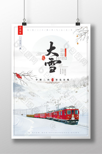 中国二十四节气之大雪创意海报图片