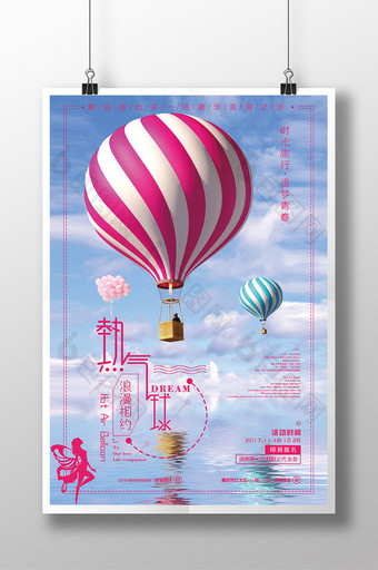 唯美浪漫热气球海报图片