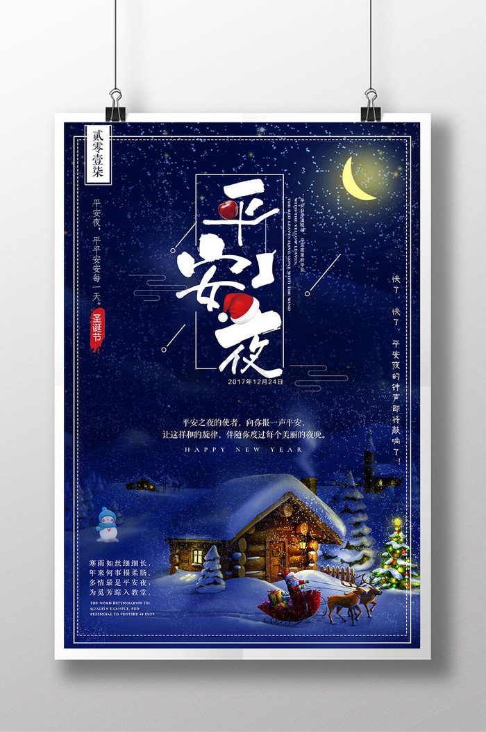 圣诞节背景圣诞节海报2018图片