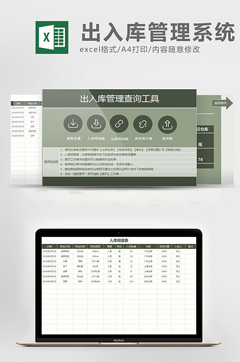 出入库管理系统excel表模板图片