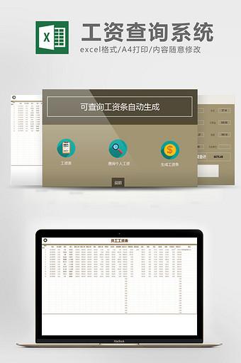 工资表工资条管理系统excel表模板图片