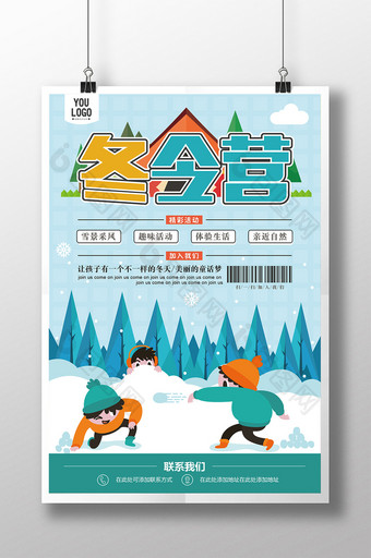 卡通冬令营校园活动教育招生海报图片