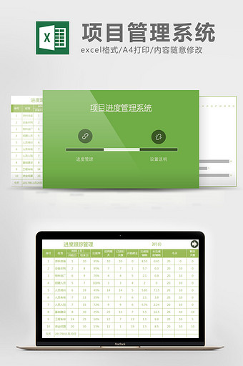 项目进度管理系统excel表模板图片